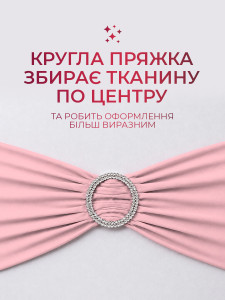 Бант на стілець з пряжкою TESLYAR еластичний спадекс 40х11 см світло-рожевий