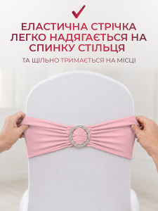 Бант на стілець з пряжкою TESLYAR еластичний спадекс 40х11 см світло-рожевий
