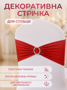 Бант на стілець з пряжкою TESLYAR еластичний спадекс 42х10 см червоний