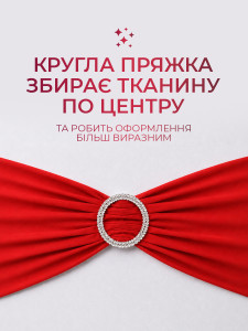 Бант на стілець з пряжкою TESLYAR еластичний спадекс 42х10 см червоний