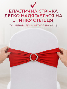 Бант на стілець з пряжкою TESLYAR еластичний спадекс 42х10 см червоний