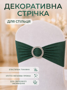 Бант на стілець з пряжкою TESLYAR еластичний спадекс 43х10.5 см темно-зелений