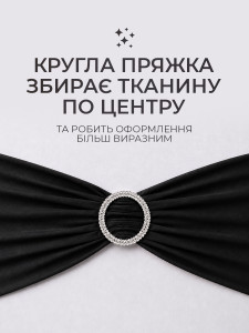 Бант на стілець з пряжкою TESLYAR еластичний спадекс 43х10.5 см чорний