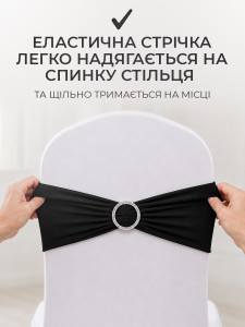 Бант на стілець з пряжкою TESLYAR еластичний спадекс 43х10.5 см чорний