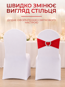 Бант на стілець з пряжкою Серце TESLYAR еластичний спадекс 40х11 см червоний