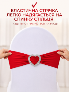 Бант на стілець з пряжкою Серце TESLYAR еластичний спадекс 40х11 см червоний