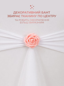 Бант на стілець з трояндою та фатіном TESLYAR еластичний спадекс 50х56 см білий
