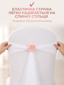 Бант на стілець з трояндою та фатіном TESLYAR еластичний спадекс 50х56 см білий