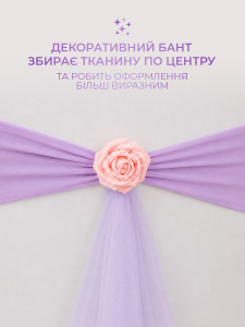 Бант на стілець з трояндою та фатіном TESLYAR еластичний спадекс 38х56 см бузковий