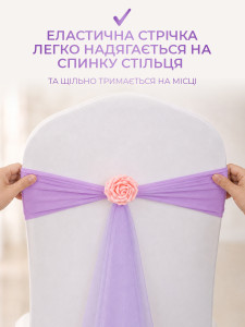 Бант на стілець з трояндою та фатіном TESLYAR еластичний спадекс 38х56 см бузковий