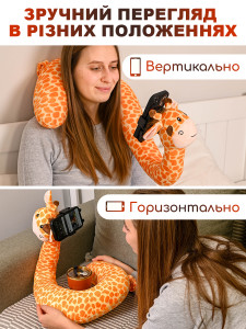 Подушка-U Жираф с гибкой подставкой-держателем для телефона флисовая 77х30 см оранжевая