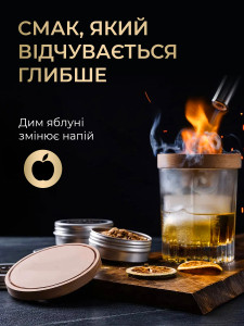 Щепа для копчения коктейлей и виски в металлической баночке 22 г 57х22 мм Яблоневая