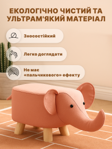 Мягкий детский стульчик-пуф Розовый Слонёнок 20х20х45 см Кожзаменитель/Дерево/Пенополиуретан