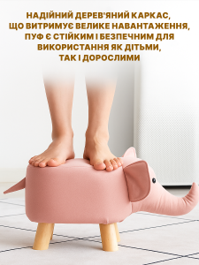 Мягкий детский стульчик-пуф Розовый Слонёнок 20х20х45 см Кожзаменитель/Дерево/Пенополиуретан