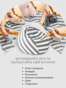 Кресло-мешок пуф детский для сидения и хранения игрушек Полиэстер диаметр 46 см Белое в серую полоску