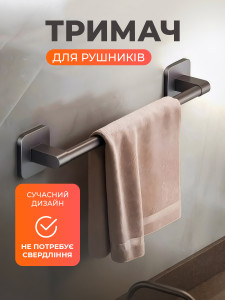 Тримач для рушників настінний самоклейний TESLYAR 40 см Сірий