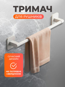 Держатель для полотенец настенный самоклеющийся TESLYAR 40 см Белый
