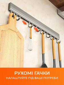 Планка с 8 подвижными крючками для кухни или ванной универсальная TESLYAR 40х3 см Серая