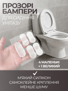 Бамперы на сиденье для унитаза (комплект 5 шт) самоклеящиеся YARTES силиконовые прозрачные