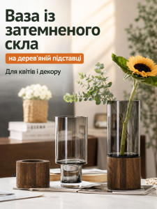 Ваза для цветов Флора TESLYAR с темным стеклом и деревянным дном 24.5х11 см.
