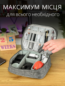 Портативная сумка для кабелей и зарядок из полиэстера  27х22х6 см серая