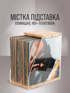 Уценка!* Подставка для виниловых пластинок 40 штук деревянная 35×35,5×20,3 см бежево-прозрачная