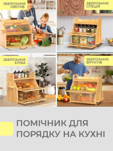 Уцінка!* Хлібниця дерев'яна двоярусна з тримачем ножів і підставкою для дощок 38.9х37.8х27.9 см Бежева