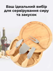 Набор для сервировки закусок с круглой деревянной доской 22 см, вилкой и тремя ножами