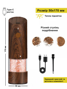 Электрическая мельница для специй под дерево с LED-подсветкой и 5 режимами помола с зарядкой и щеточкой