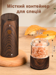 Электрическая мельница для специй под дерево с LED-подсветкой и 5 режимами помола с зарядкой и щеточкой
