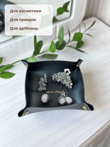 Настольный органайзер лоток для канцелярии косметики ключей украшений и других мелочей из экокожи Черный