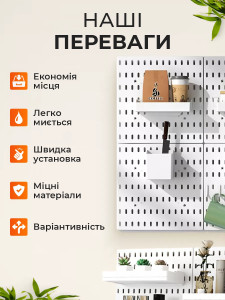 Пегборд настенный органайзер 30х30 см (без комплектующих) перфорированный Yartes для кухни, ванны, офиса Белый