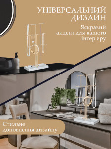 Подставка тройная Yartes под бижутерию и украшения, для колец, цепочек, браслетов из металла и дерева Золотая