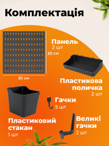 Органайзер настенный пегборд с 2 секциями (набор 12 предметов) Yartes для канцелярии, кухни, ванны Черный
