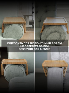 Накладний столик на підлокітник для їжі та напоїв бамбуковий Світло-коричневий