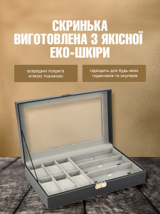 Ящик-органайзер для часов и очков для хранения женских и мужских аксессуаров Черный