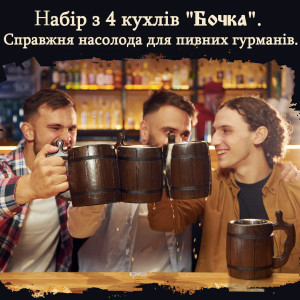 Набор 4 пивных кружек Teslyar Бочка из дерева 600 мл