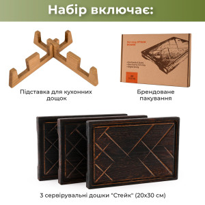 Набор деревянных досок Стейк на подставке Teslyar для кухни в комплекте 3 доски размером 20х30 см + подставка