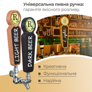 Пивна ручка для бару Teslyar з дерева світла (в комплекті акриловий ковпачок, папір, набір крейди)