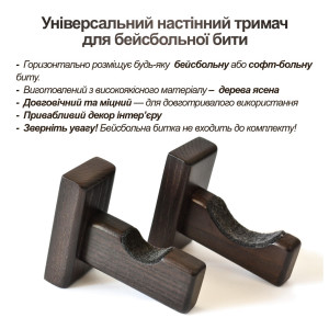 Держатели крючки для бейсбольных и софтбольных бит TESLYAR из дерева, настенные Черные