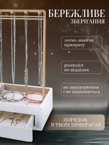 Органайзер подставка с ящиком для украшений и бижутерии Yartes металл/дерево/велюр 25х20х13 см Белый