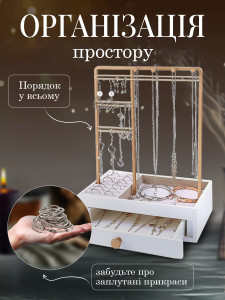 Органайзер подставка с ящиком для украшений и бижутерии Yartes металл/дерево/велюр 25х20х13 см Белый