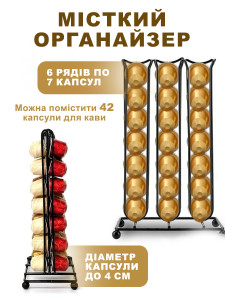 Органайзер подставка для капсул кофе на 40 шт вертикальный настольный Черный