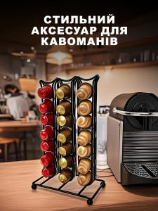 Органайзер подставка для капсул кофе на 40 шт вертикальный настольный Черный