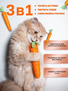 Іграшка кігтеточка для котів Морква 20 см Помаранчева