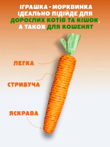Іграшка кігтеточка для котів Морква 20 см Помаранчева