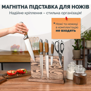 Магнитная подставка держатель для ножей и ножниц односторонняя из дерева 28х21.5 см Коричневая