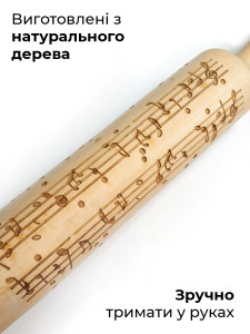 Фигурная скалка для теста деревянная с рисунком в виде нот 35х4 см