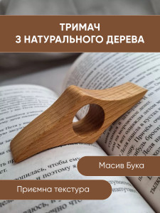 Держатель для страниц деревянный из бука 3.5х8.5х1.5 см