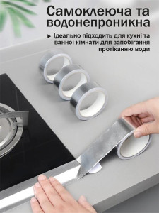 Алюминиевый скотч для герметизации швов для ванной и кухни водостойкий 5 метров (3 см ширина)